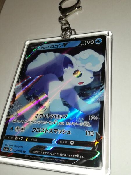お値下げ☆RR アローラロコンV ポケモンカード キーホルダー