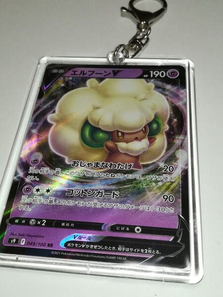 エルフーン V ポケモンカード キーホルダー ダブルレア RR キラ