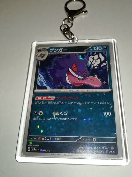 ゲンガー　ポケモンカード　キーホルダー