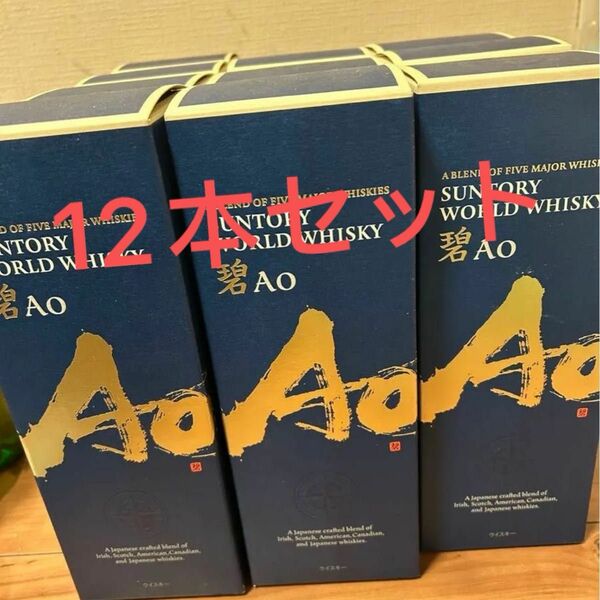 サントリー SUNTORY WORLD WHISKY 碧 Ao　700ｍｌ 「12本セット 新品未開封 箱付」