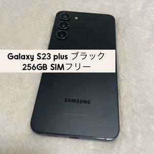 Galaxy S23 plus ブラック 256GB SIMフリー