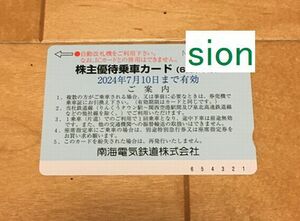 ＠即決！paypayクレジットOK！南海電鉄株主優待乗車カード6回分1枚(3枚有)/期限2024年7月10日/乗車券乗車証南海電気鉄道