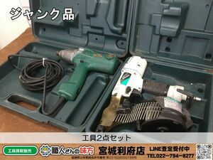 SRI【20-240410-NR-1】工具2点セット【ジャンク品,併売品】