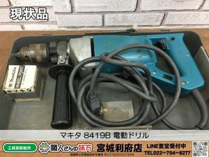 SRI【3-240417-NR-2】マキタ 8419B 電動ドリル【現状品,併売品】