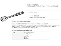 送料185円 信頼の日本製 定価8,800円 KTC 高品質ブランド ネプロス nepros NBR2UN 絶版 ラチェットハンドル 6.3sq 1/4 シブイチ MAC SNAPON_画像2