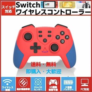 2024最新Switchワイヤレスコントローラー任天堂スイッチプロコン新品未使用