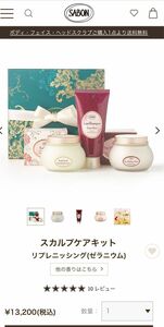 10000円までお値下げ可！ぜひコメントください。SABON サボン　3点ギフトセット　ローズ スカルプケアキット (ゼラニウム)