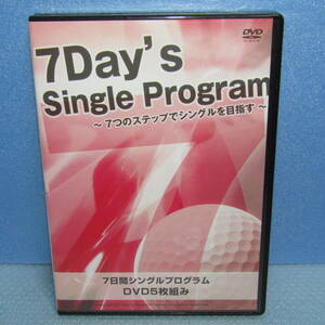 ゴルフDVD「7日間シングルプログラム (Disc5枚組) 7Day's Single Program 小原大二郎 7つのステップでシングルを目指す」