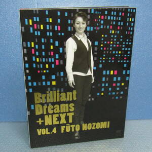 DVD「望海風斗 Brilliant Dreams ＋ NEXT Vol.4 〈初回生産限定・2枚組〉 TAKARAZUKA SKY STAGE」宝塚歌劇団