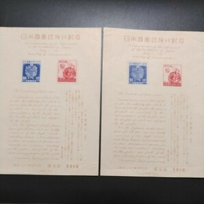 日本国憲法施行記念切手 小型シート2枚 50銭2枚 1円3枚の画像1