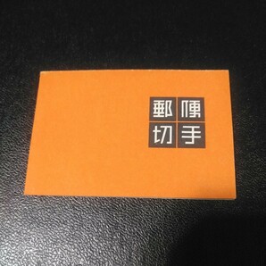 郵便切手帳ペーン 切手趣味週間記念 法隆寺壁画 1冊の画像1