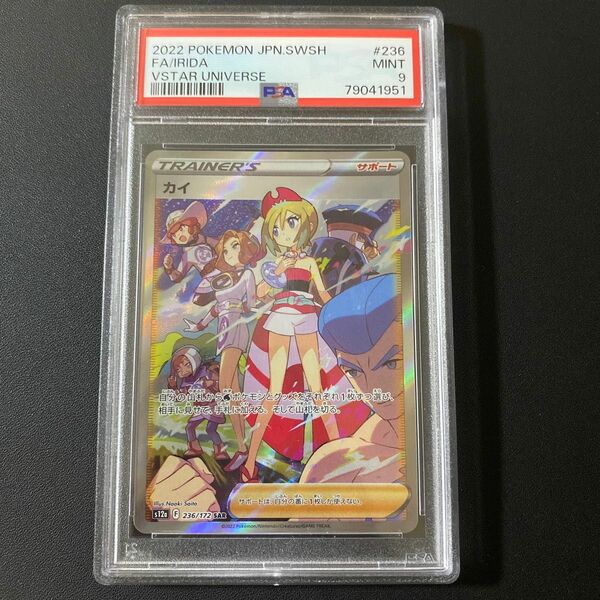 カイSAR PSA9