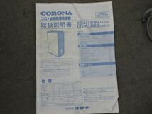 Z055-N29-3301 CORONA コロナ CD-H1820 衣類乾燥除湿器 2020年製 通電確認済 現状品①_画像8