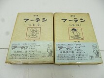 X503-N38-97 永島慎二 フーテン 上下巻 漫画集 ハードカバー 愛蔵版 青林堂 現状品③_画像1