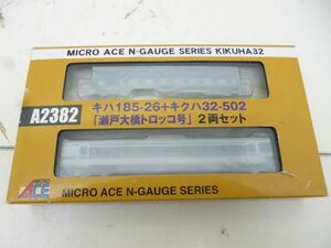 Y852-N37-905◎ MICRO ACE A2382 キハ185-26+キクハ32-502 瀬戸大橋トロッコ号 2両セット Nゲージ 鉄道模型 現状品①◎