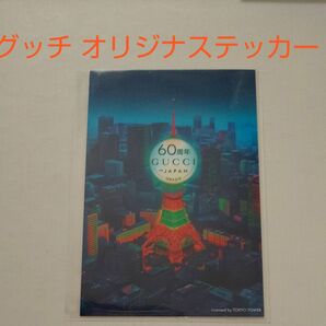 グッチ 60周年記念 東京タワー オリジナル ステッカー