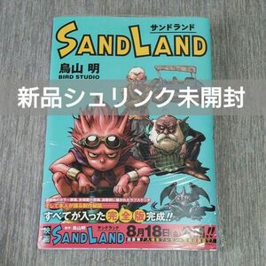 【新品シュリンク未開封】SAND LAND 完全版　サンドランド　鳥山明