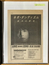 ★甲斐バンド 切り抜き 19頁 KAI BAND 甲斐よしひろ 大森信和 田中一郎 松藤英男 長岡和弘 村上龍 福岡 照和_画像4