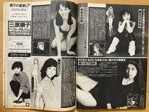 ★GORO 1983/3/24 TARAKO 石川秀美 中森明菜 河合奈保子 武田久美子 堀ちえみ 桑原桂子 伊藤かずえ 平野文 山本百合子 島津冴子 井丸ゆかり_画像5