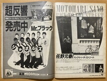 ★ぴあ 1980/6/6 ビリー・ジョエル 吉田拓郎 小室等 財津和夫 水口晴幸 山根麻衣 森田童子 水谷豊 中村雅俊 佐藤隆 石黒ケイ 佐野元春 S55_画像6