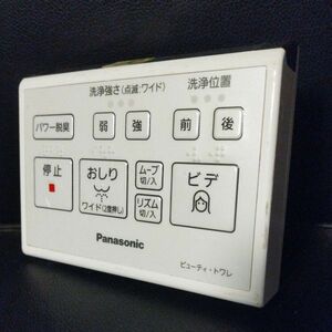 【即決】htw 951 パナソニック Panasonic ウォシュレットリモコン ビューティトワレ E2C