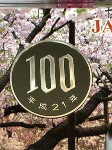 即決あり！　平成21年　プルーフ出し　「100円」　硬貨　完全未使用品　１枚 　送料全国94円 ペーパーコインホルダー発送