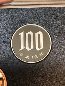 即決あり！　平成12年　プルーフ出し　「100円」　硬貨　完全未使用品　１枚 　送料全国94円