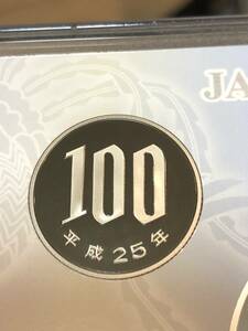 即決あり！　平成25年　プルーフ出し　「100円」　硬貨　完全未使用品　１枚 　送料全国94円