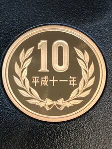 即決あり！　平成11年　プルーフ出し　「10円」　硬貨　完全未使用品　１枚 　送料全国94円