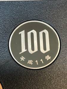 即決あり！　平成11年　プルーフ出し　「100円」　硬貨　完全未使用品　１枚 　送料全国94円