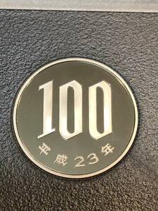 即決あり！　平成23年　プルーフ出し　「100円」　硬貨　完全未使用品　１枚 　送料全国94円