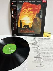 見本盤 レコード LP 帯付 12inch / ラストエンペラー/THE LAST EMPEROR / 坂本龍一/デヴィッド・バーン/スー・コン VJL-28020（管理No.8）