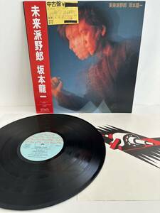 レコード LP 帯付き 坂本龍一 / 未来派野郎 MIL-1015 （管理No.8）