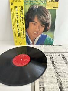 【美盤】レコード LP 太川陽介/朝日に向かって走れ SJX-10203 （管理No.9）　