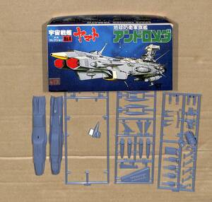  and romeda plastic model Uchu Senkan Yamato Bandai old mechanism collection series 