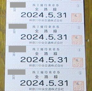 ☆即決あり☆ 神奈川中央交通　株主優待乗車券 4枚セット ☆数量3☆