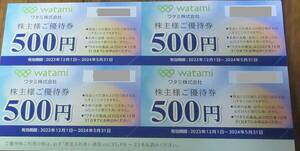 ☆即決あり☆ ワタミグループ株主様ご優待券 500円×8枚 ☆