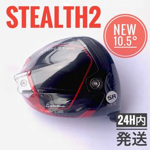 [新品] テーラーメイド STEALTH2 ステルス2 ドライバーヘッド 10.5°