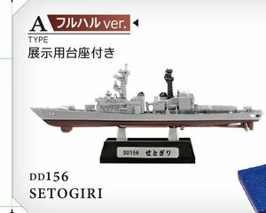 F-toys エフトイズ 模型　ミニチュア　海上自衛隊舞鶴基地　DD156 せとぎり フルハル　艦船キットコレクション