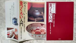  with cover book@.... gold .... introduction tableware . to correct, tea utensils . to correct Oono ..*. on Tadao | guidance 2001 year 10 month 8 day the first version .. company 