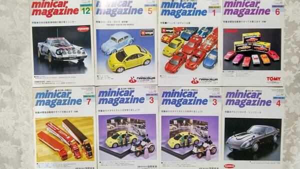 C ミニカーマガジン 1998年12月、1999年5月、2000年1月、6月、7月、2001年3月2冊、4月　合計8冊セット