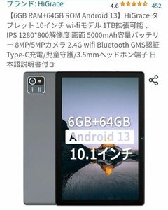HiGrace タブレット 10インチ wi-fiモデル 6GB 1TB拡張可能 IPS 1280*800解像度5000mAh