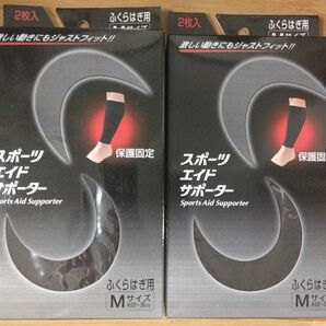 【新生】 スポーツエイドサポーター ふくらはぎ用 Mサイズ(約28～36㎝)2枚入　x2箱