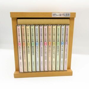 動作品 CD ユーキャン モタさんの楽ラク人生術 1～12巻 全巻セット/収納ケース入 斉藤茂太/Y 429-2