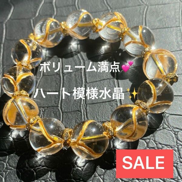 ボリューム満点！ハート水晶ブレスレット♪【SALE】