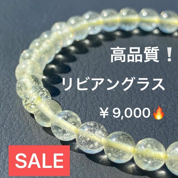 《〜SALE〜》高品質！リビアングラスブレスレット♪①