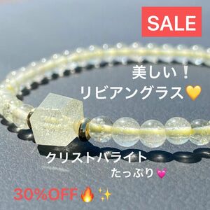 【GW〜SALE〜】高品質！美しい！リビアングラスキューブ入りブレスレット♪