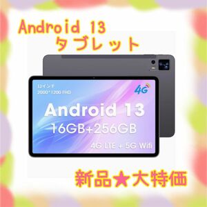 ★新品★ラスト1点★大特価　Android13 タブレット　12インチ　16GB wifi wi-fiモデル