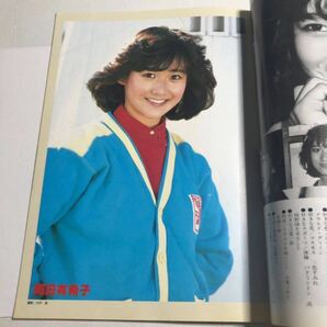 ぽこ・あ・ぽこ 昭和59年 1984年4月号 Vol.176 菊池桃子 岡田有希子 渡辺典子 松本伊代 石川秀美 ほか 昭和アイドル 雑誌 ぽこあぽこ の画像6