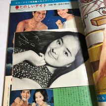 別冊 週刊明星 昭和42年 1967年 7月号 由美かおる 黛ジュン 山本リンダ 恵とも子 原田糸子 舟木一夫 スパイダース 他 昭和レトロ雑誌 _画像7